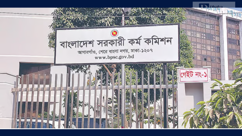 ক্যাডার চয়েস পরিবর্তনের বিধান পিএসসির বিবেচনায়. Dhakainlight.com
