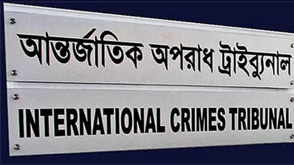 আতিকুল, শহীদুল, জিয়াউলসহ ১৩ আসামি আন্তর্জাতিক অপরাধ ট্রাইব্যুনালে হাজির. Dhakainlight.com