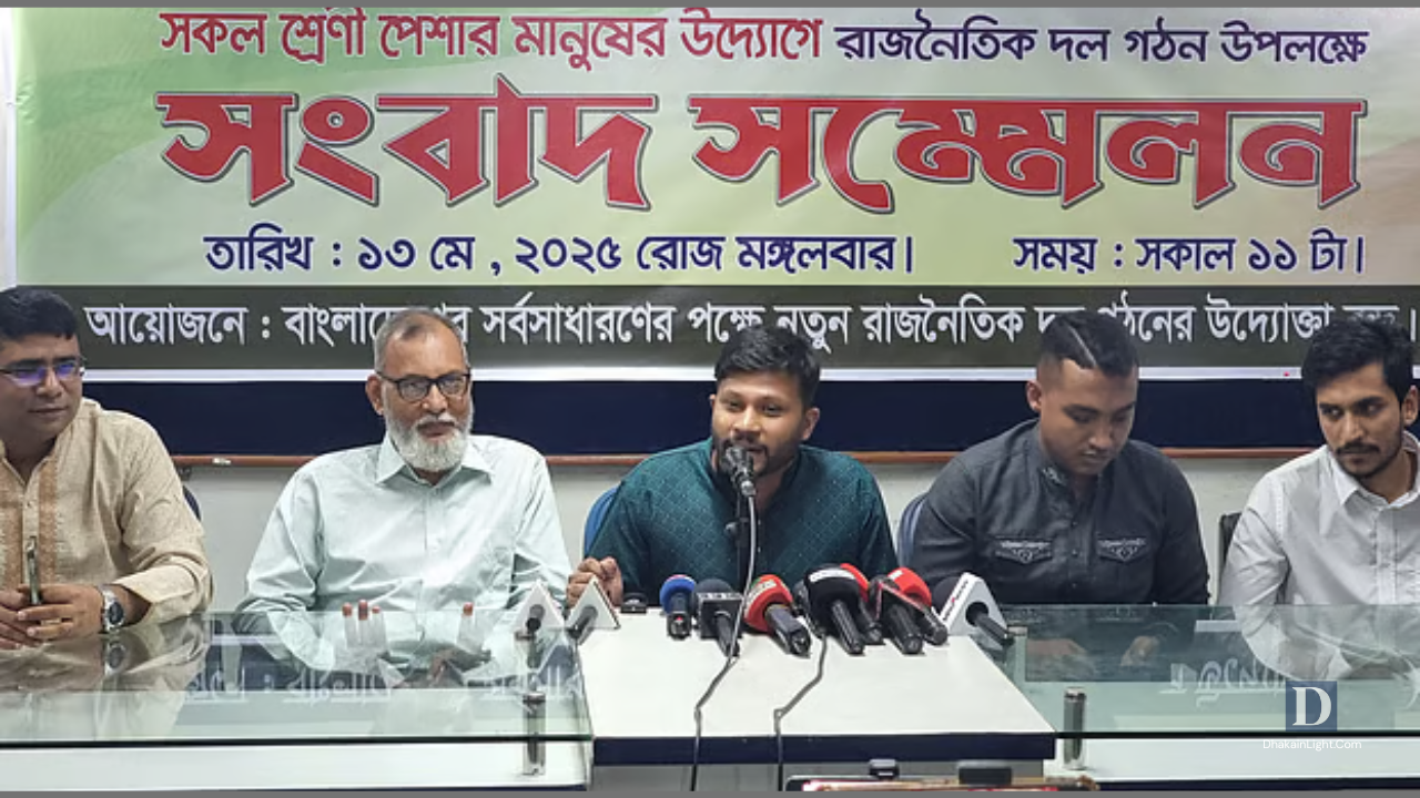 ‘বাংলাদেশ রিপাবলিক পার্টি’ নামে নতুন দলের আত্মপ্রকাশ হতে যাচ্ছে. dhakainlight.com