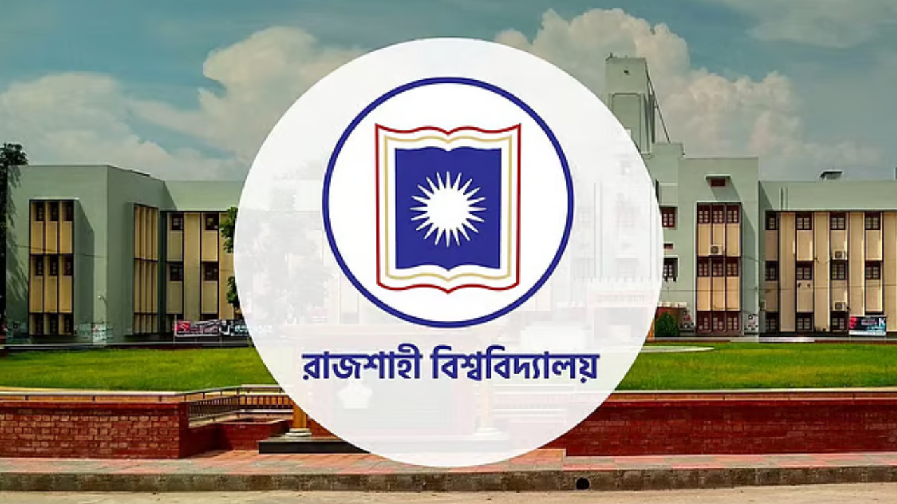রাজশাহী বিশ্ববিদ্যালয়ের ‘সি’ ইউনিটের ফলাফল প্রকাশ, যেভাবে পাবেন পরীক্ষার্থীরা. Dhakainlight.com