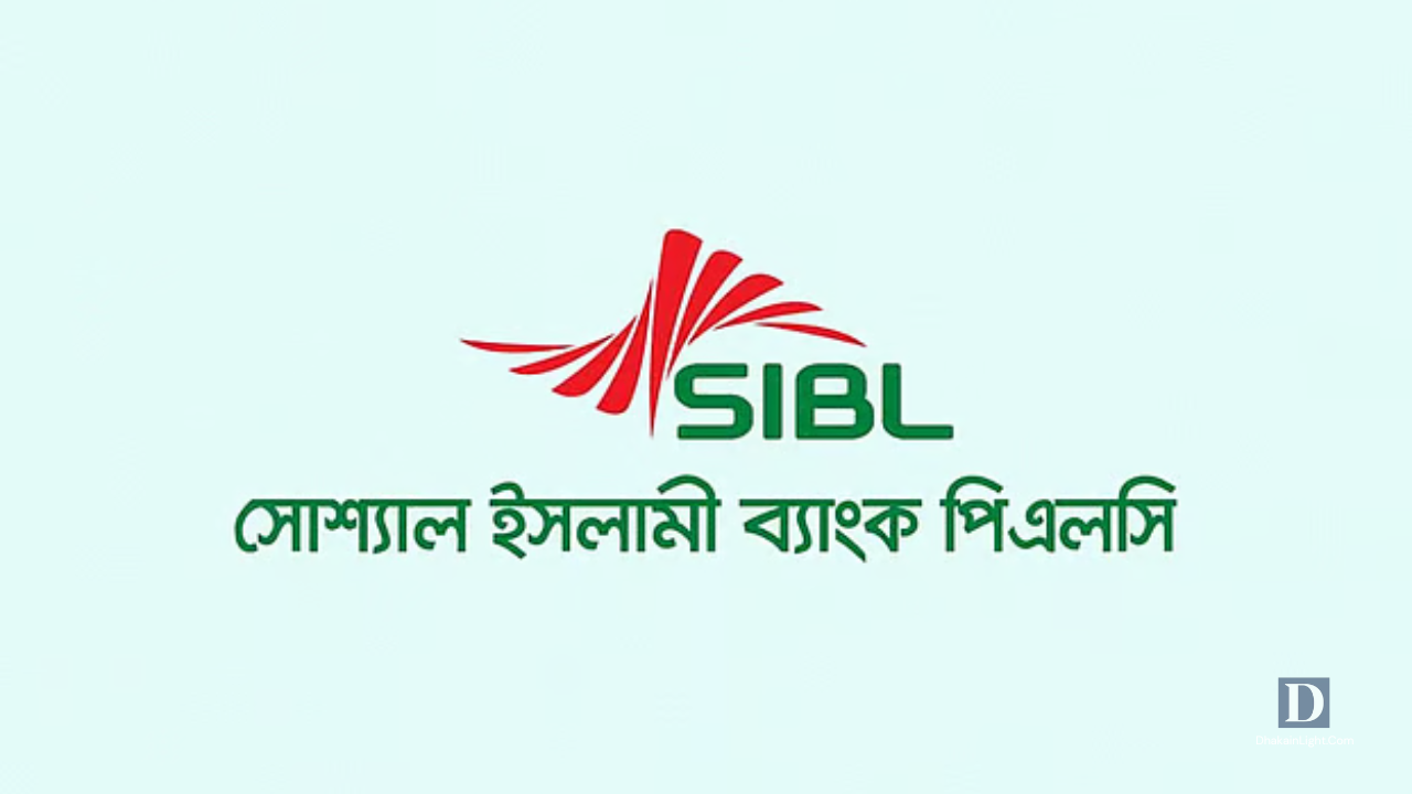 লভ্যাংশ না দেওয়ার সিদ্ধান্ত এসআইবিএলের, ২০২৪ সালে লোকসান ১০১ কোটি টাকা. Dhakainlight.com