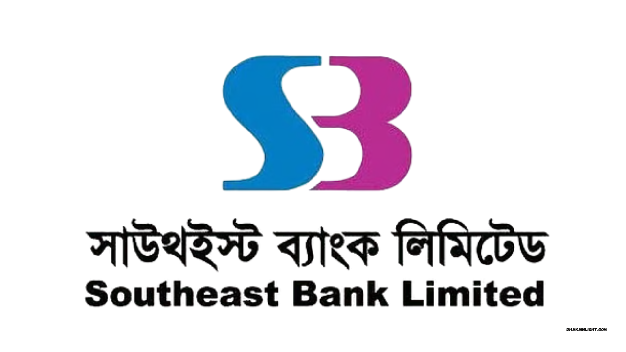 সাউথইস্ট ব্যাংকের এমডিকে ছুটিতে পাঠাল পরিচালনা পর্ষদ. Dhakainlight.com