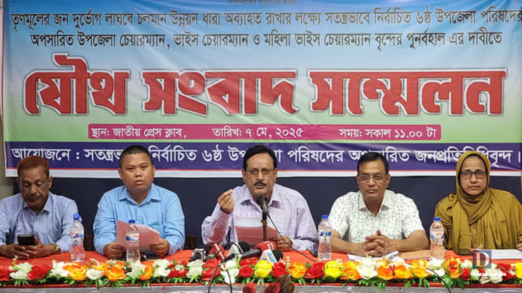স্বপদে পুনর্বহালের দাবি স্বতন্ত্রভাবে নির্বাচিত উপজেলা চেয়ারম্যানদের. Dhakainlight.com