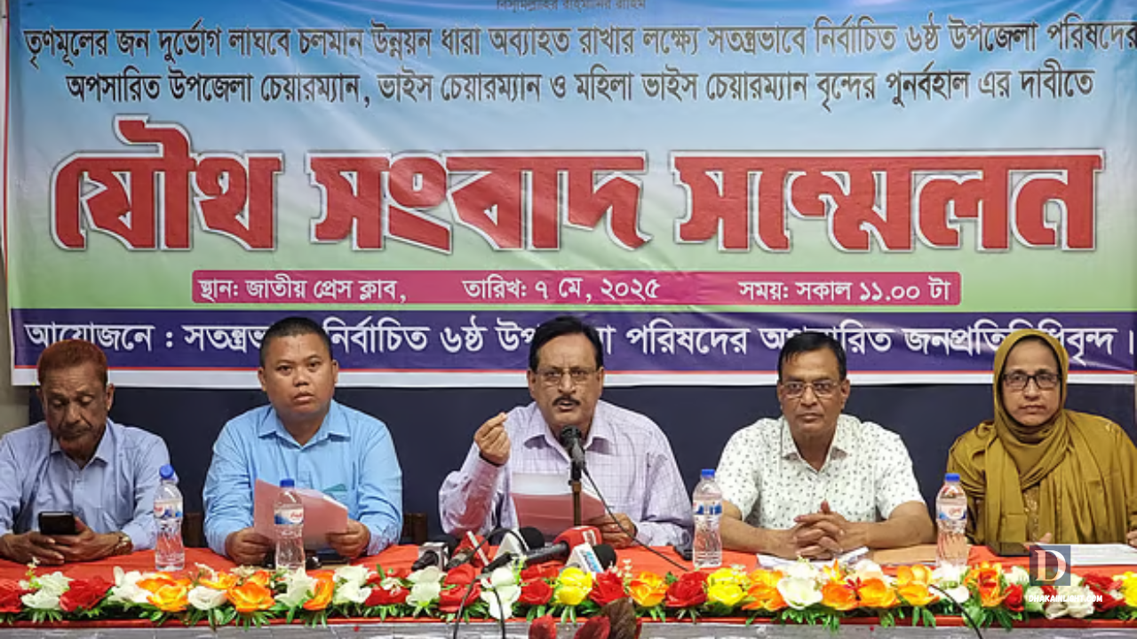 স্বপদে পুনর্বহালের দাবি স্বতন্ত্রভাবে নির্বাচিত উপজেলা চেয়ারম্যানদের. Dhakainlight.com