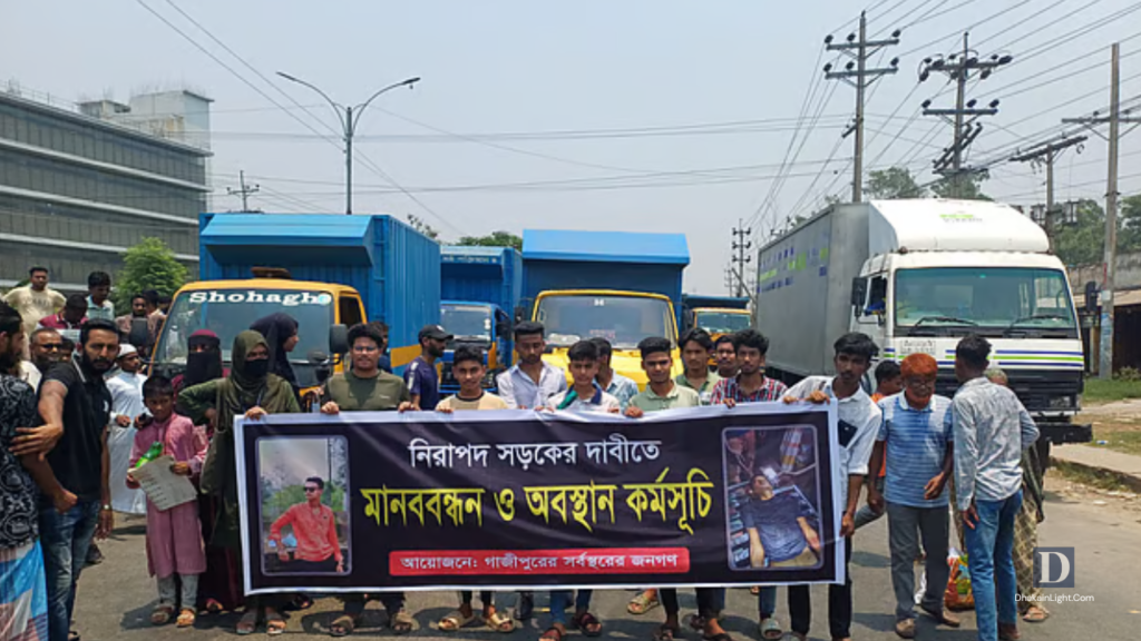 গাজীপুরে শিক্ষার্থী নিহত: মহাসড়ক অবরোধে উত্তাল বিক্ষোভ. Dhakainlight.com