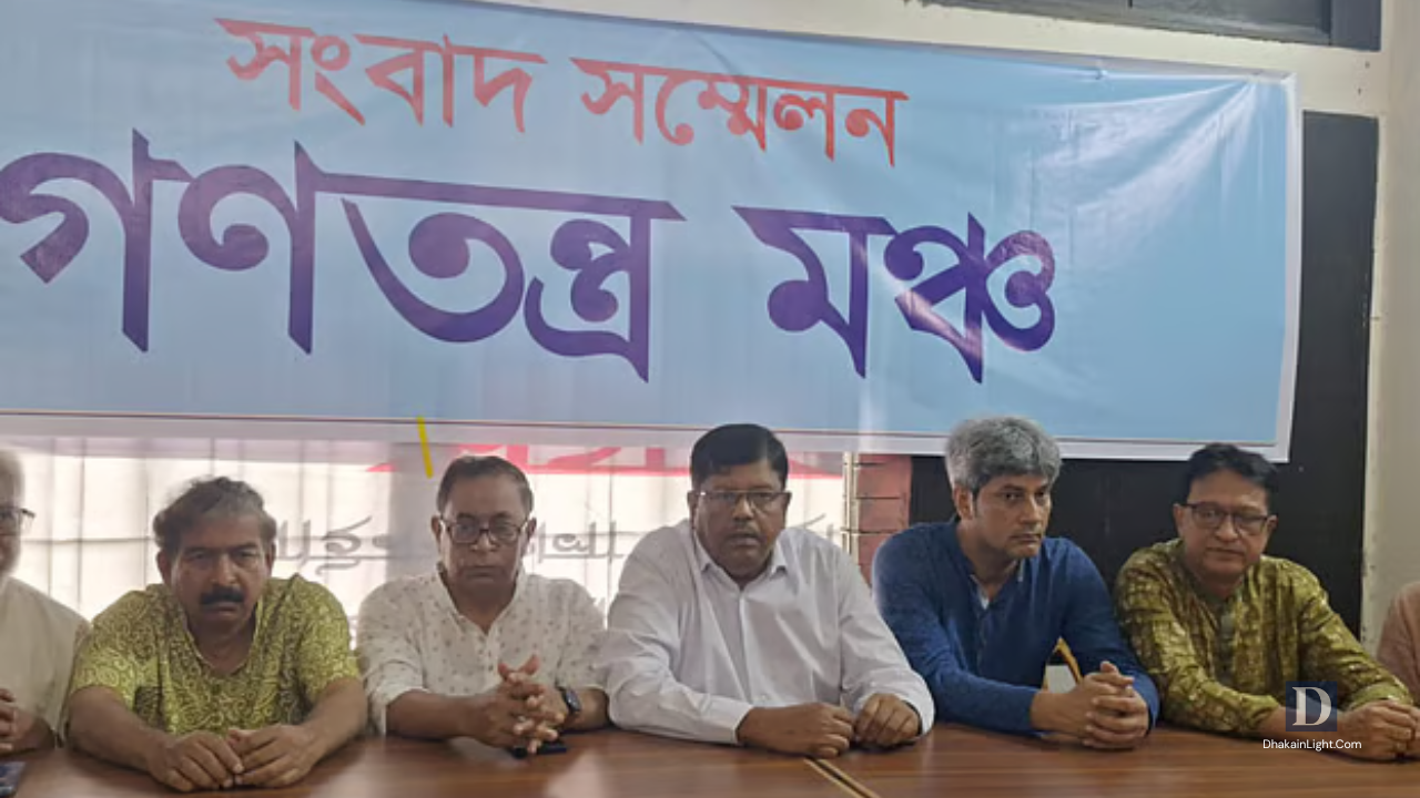 দেশে সংকট চলছে, উত্তরণে প্রয়োজন জাতীয় ঐক্য : গণতন্ত্র মঞ্চ. Dhakainlight.com