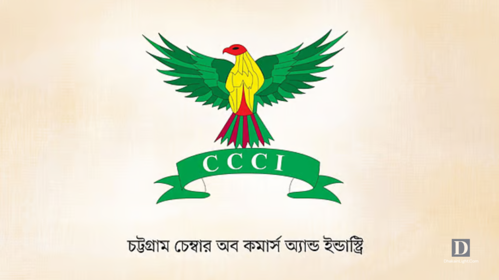 চট্টগ্রাম চেম্বারের নির্বাচনের জন্য প্রশাসকের মেয়াদ বৃদ্ধির দাবি উঠেছে. Dhakainlight.com