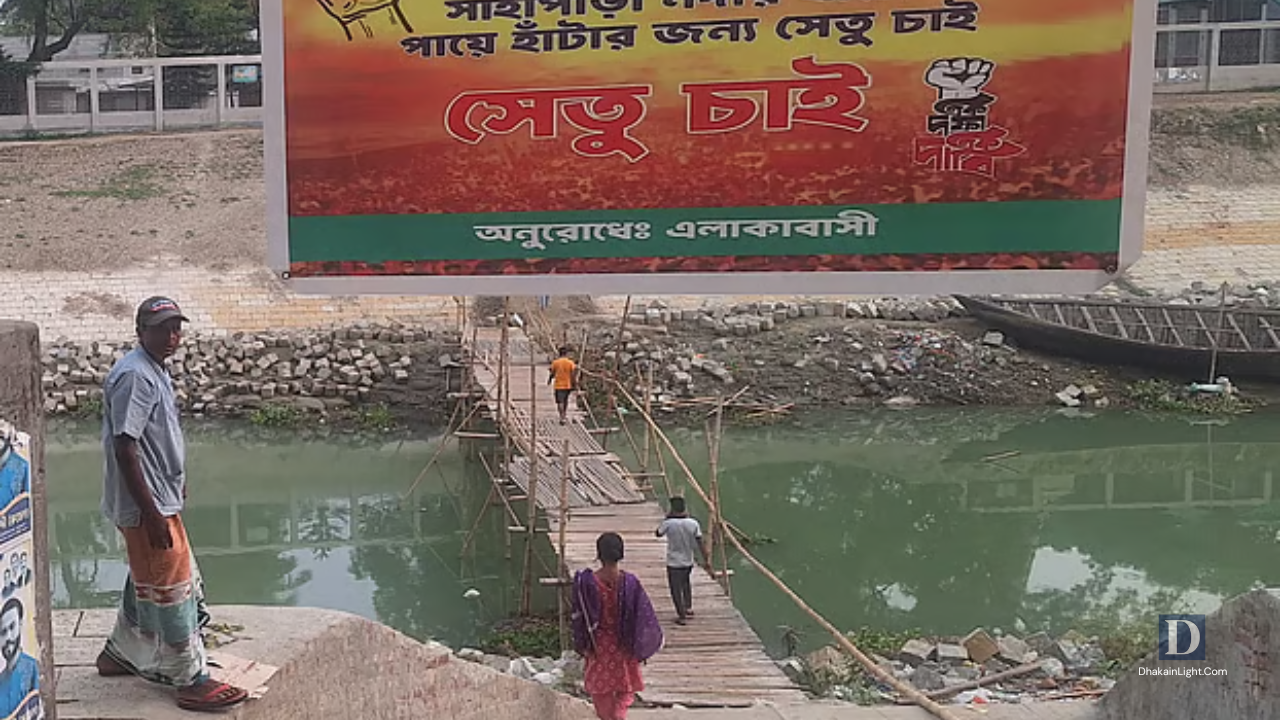 মির্জাপুরে কুমুদিনী হাসপাতাল ঘাটে পদচারী সেতুর দাবি জোরালো. Dhakainlight.com