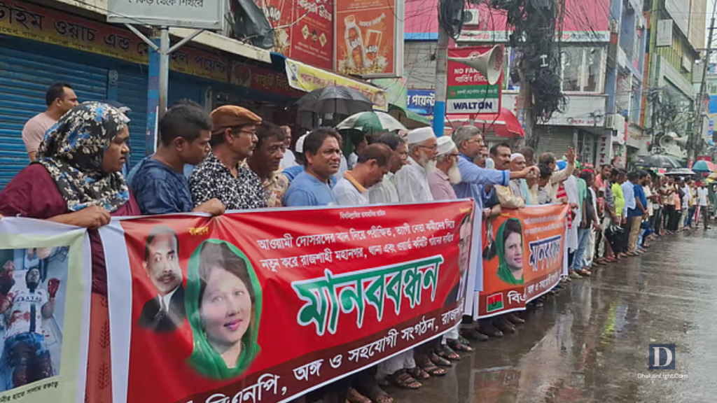 আওয়ামী লীগের দোসরদের বাদ দিয়ে নতুন কমিটির দাবিতে রাজশাহীতে বিএনপির একাংশের মানববন্ধন. Dhakainlight.com