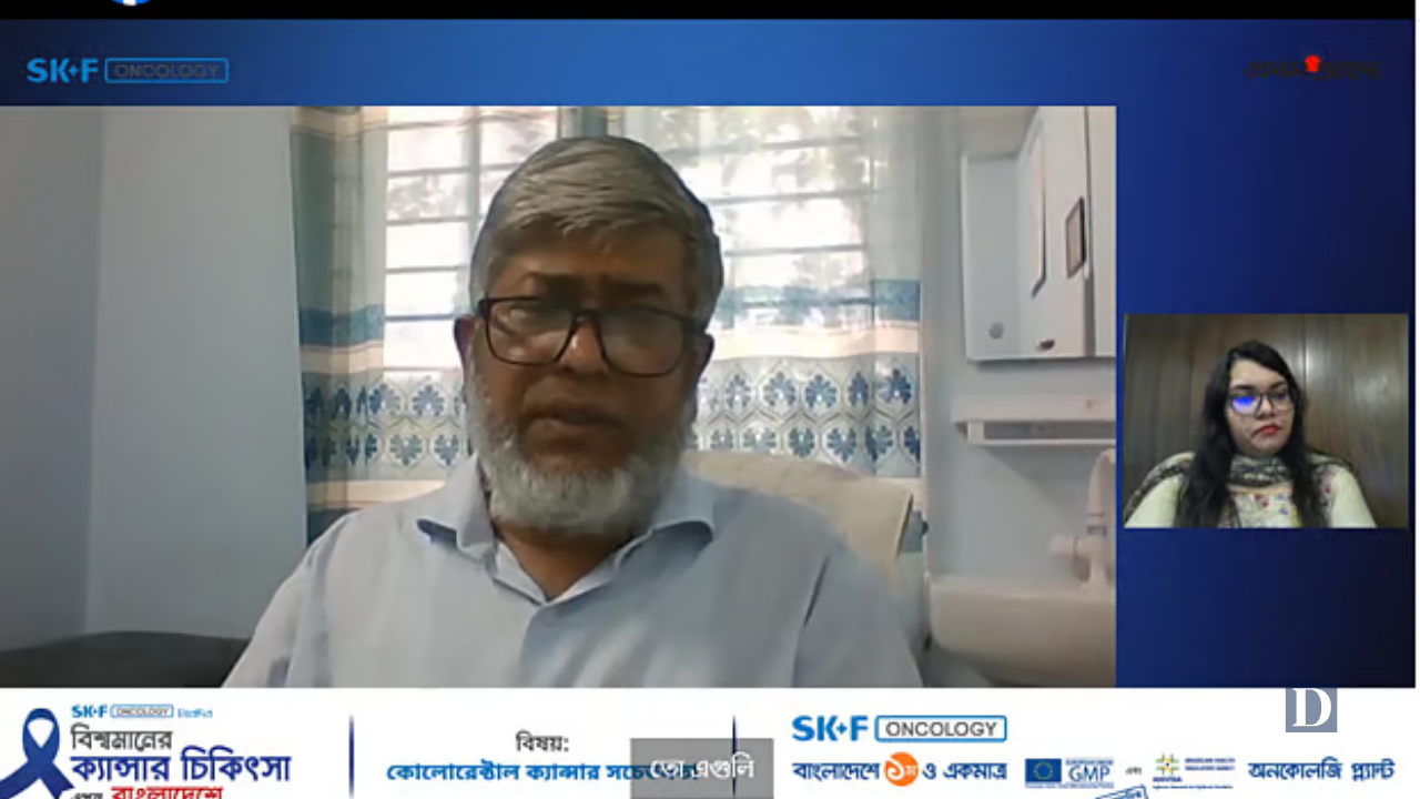 প্রাথমিক পর্যায়ে শনাক্ত হলে কলোরেক্টাল ক্যানসারে সুস্থতার সম্ভাবনা অনেক বেশি. Dhakainlight.com