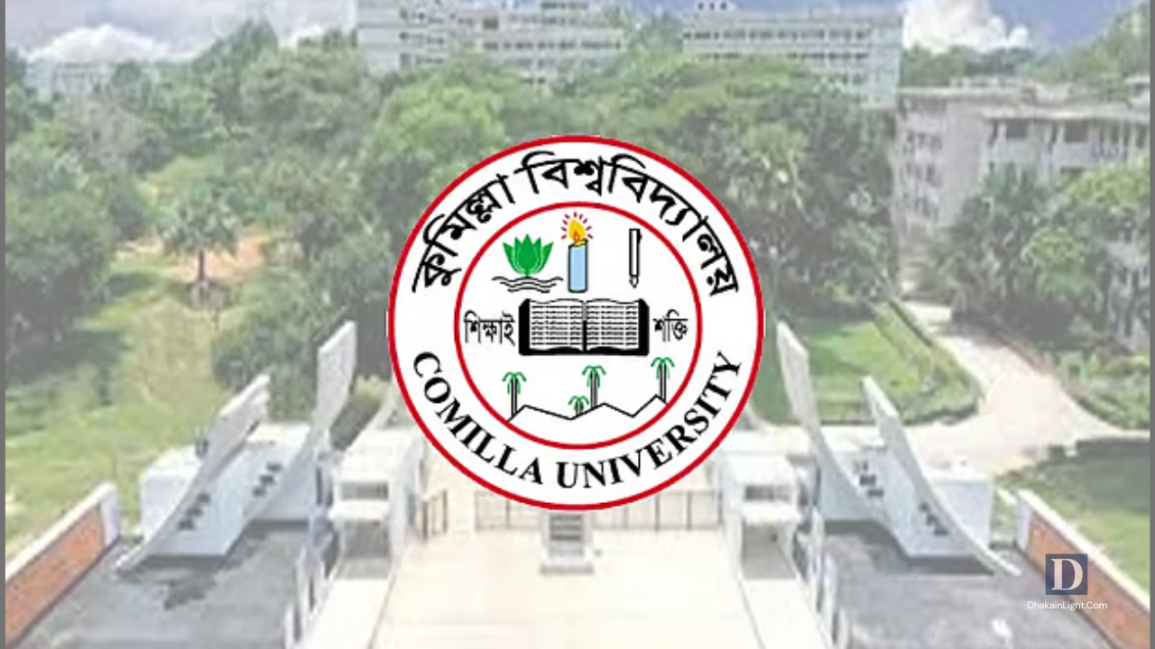 কুমিল্লা বিশ্ববিদ্যালয়ে প্রথম ধাপের ভর্তি শেষ, ফাঁকা ৩৯১টি আসন. Dhakainlight.com