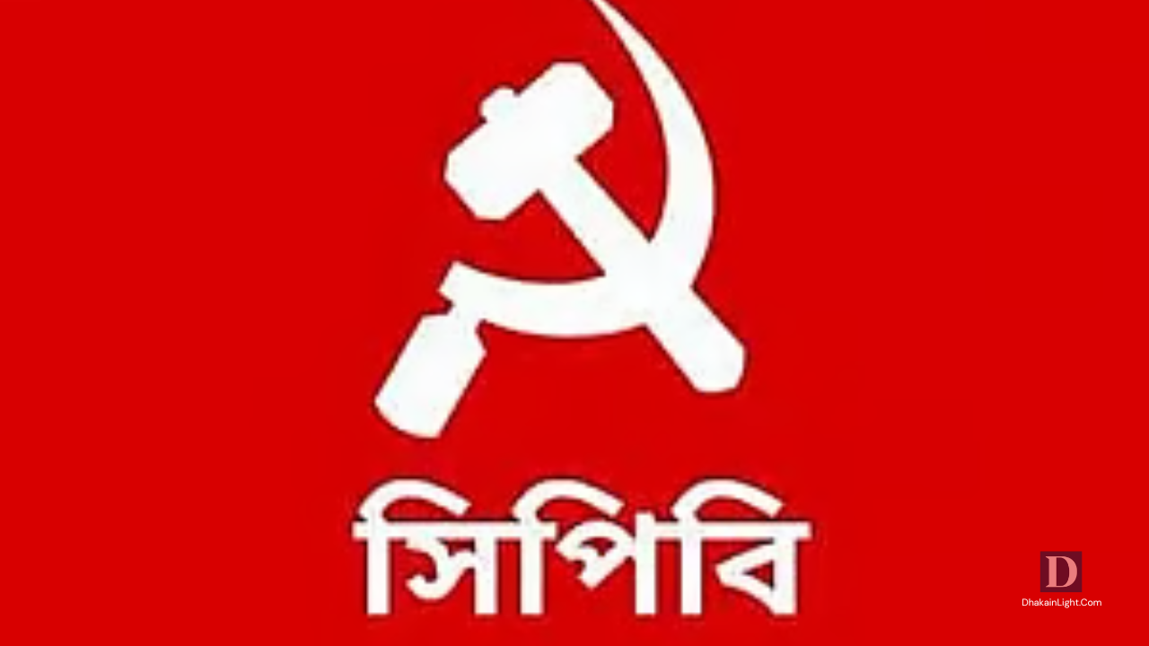 করিডর ও বন্দর ইস্যুতে সিপিবির দুই দিনের কর্মসূচি ঘোষণা. Dhakainlight.com